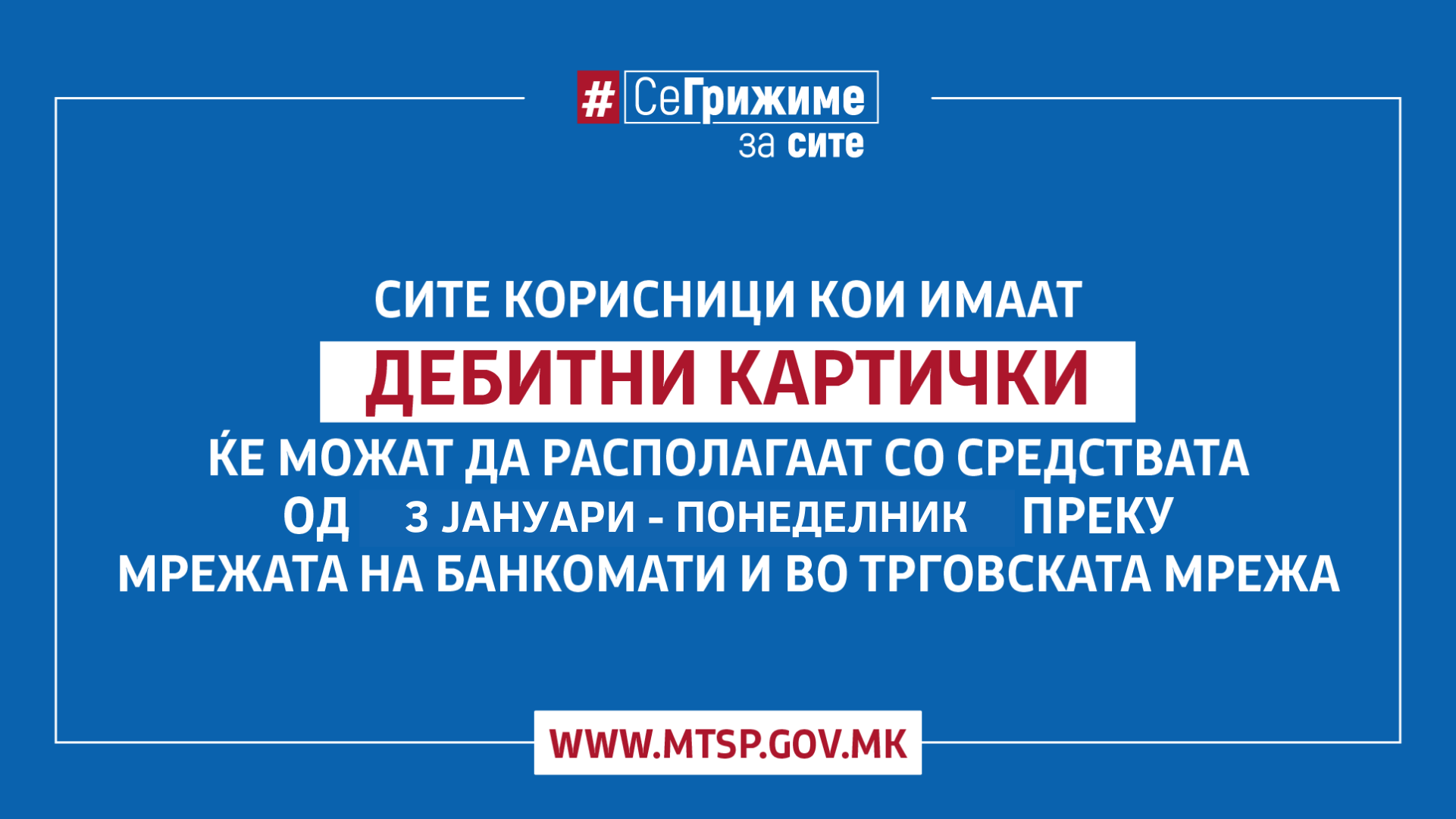 МТСП: Во тек е исплатата на правата од социјална и детска заштита