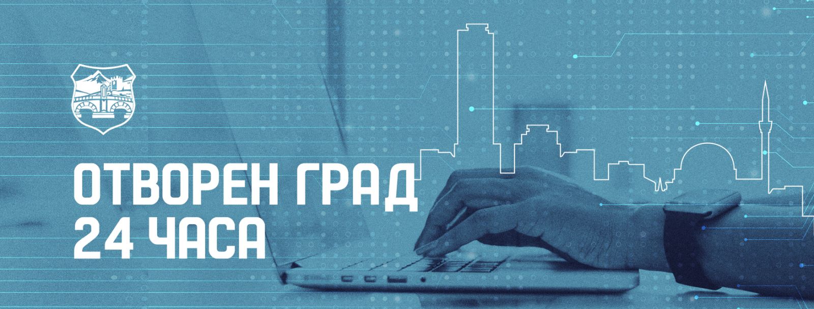 Град Скопје: Решени 873 барања од граѓани преку електронската адреса