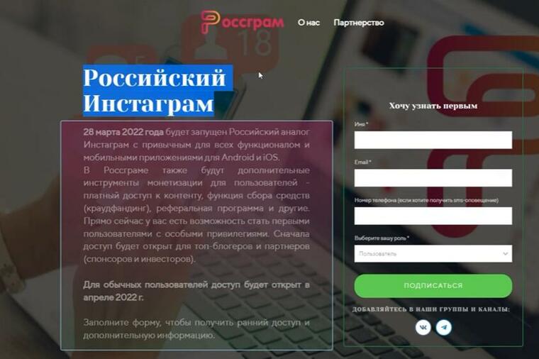 Нова социјална мрежа во Русија – се заканува да го престигне Инстаграм, а ова ќе бидат првите корисници!