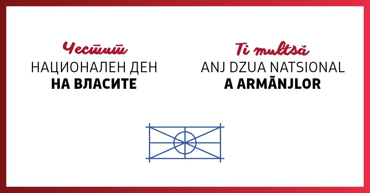 23-ти мај – Честит ден на Власите!