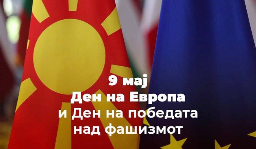 Ден на победата над фашизмот