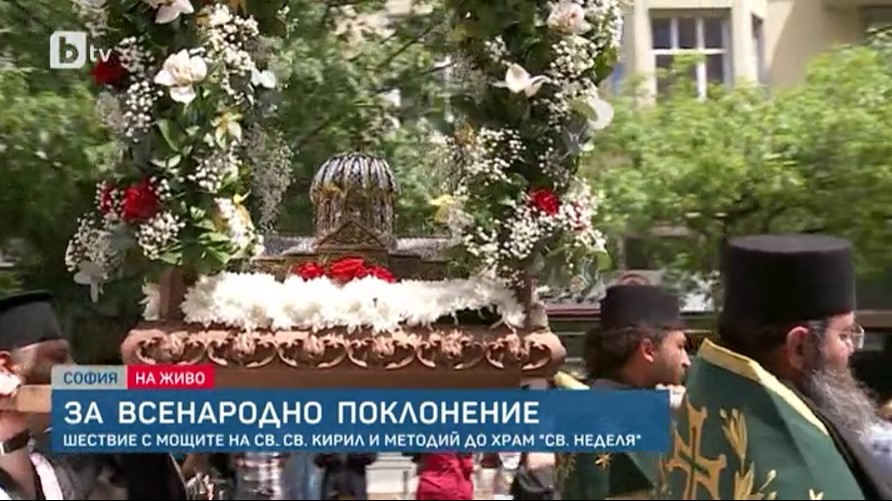 Софија ги пречека моштите на Свети Кирил и Методиј