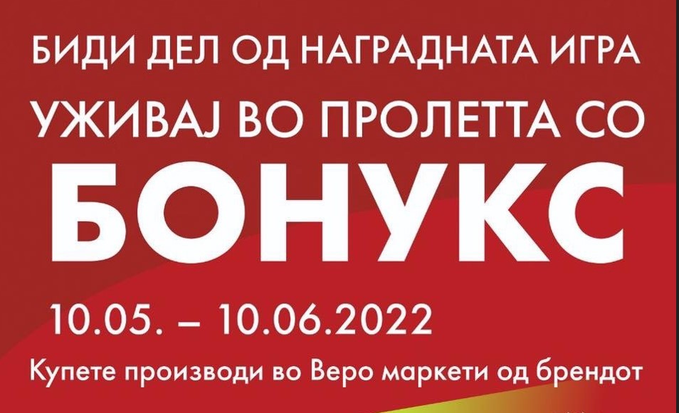 „Уживај во пролетта со Бонукс“ во Веро Маркетите
