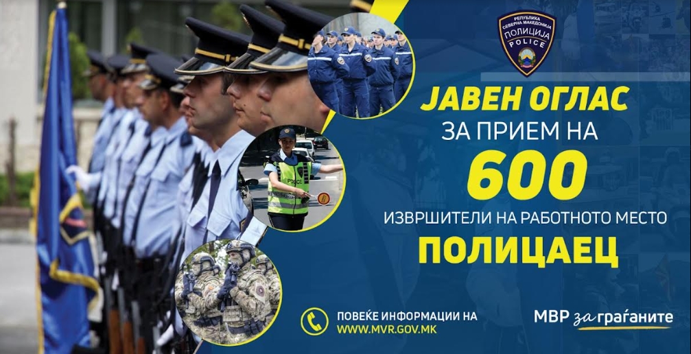 МВР објави оглас, се бараат 600 полицајци