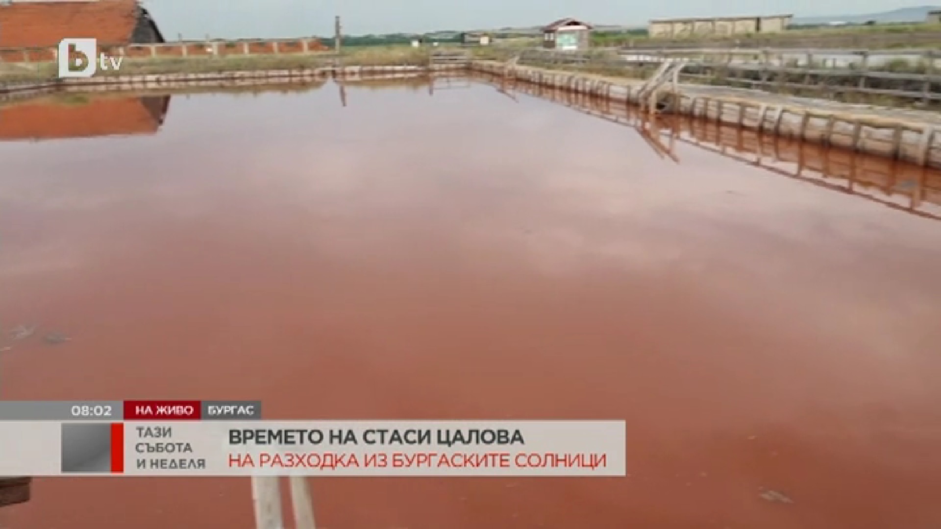 ВИДЕО: Кои се лековитите својства на калта во Бургас, Бугарија