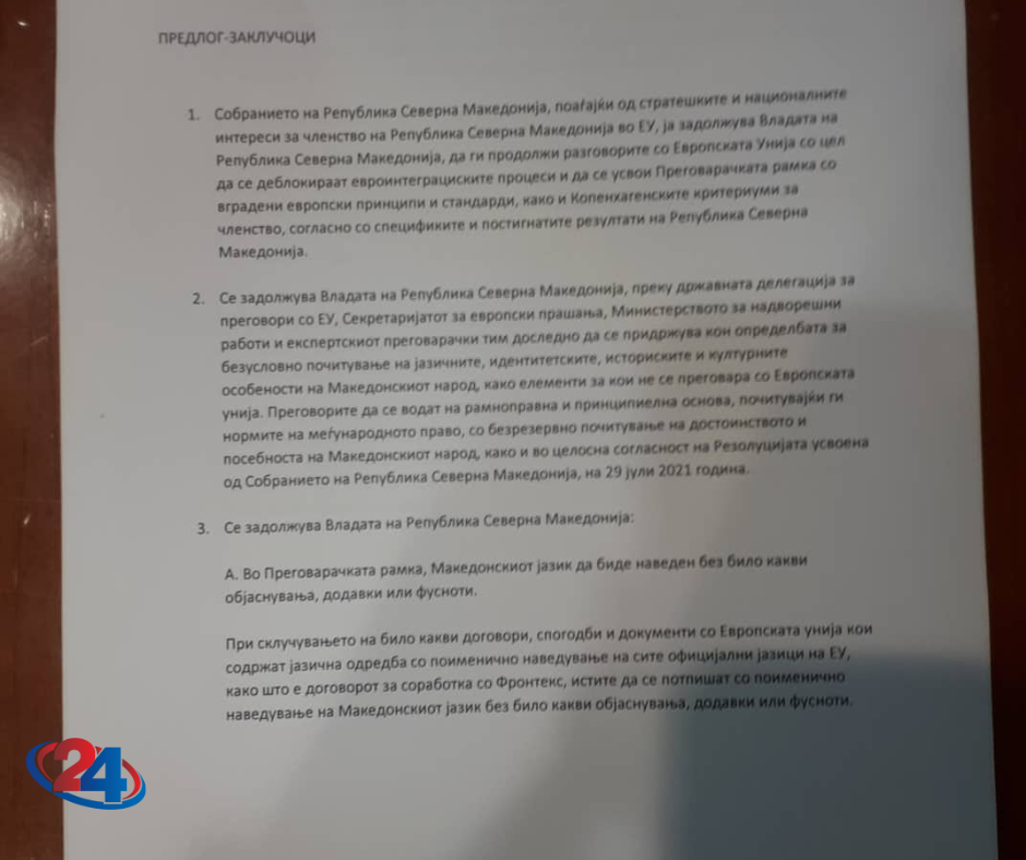 ДОКУМЕНТ: Објавени предлог заклучоците кои денеска ќе ги донесе Собранието
