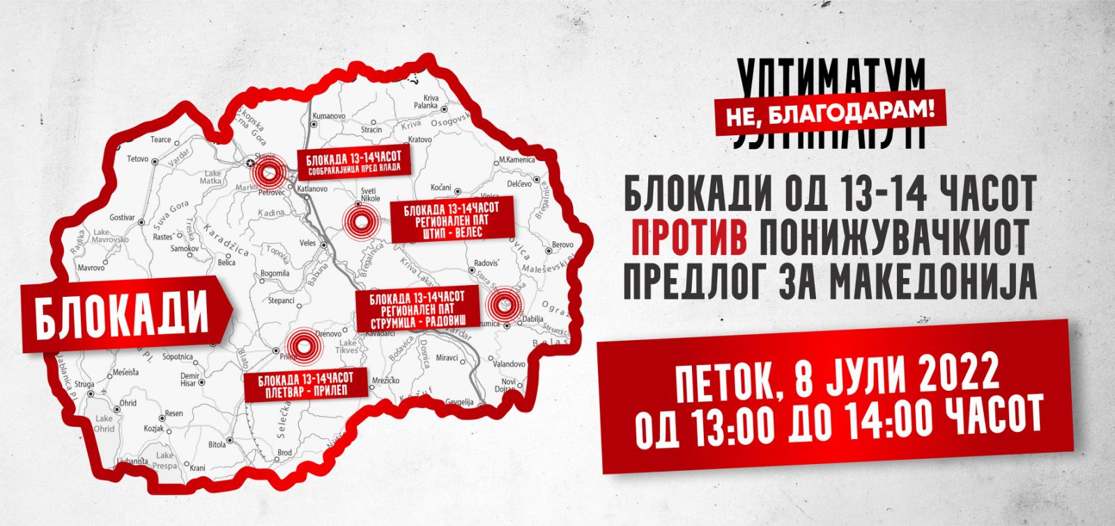 Утре четири блокади низ Македонија – еве каде