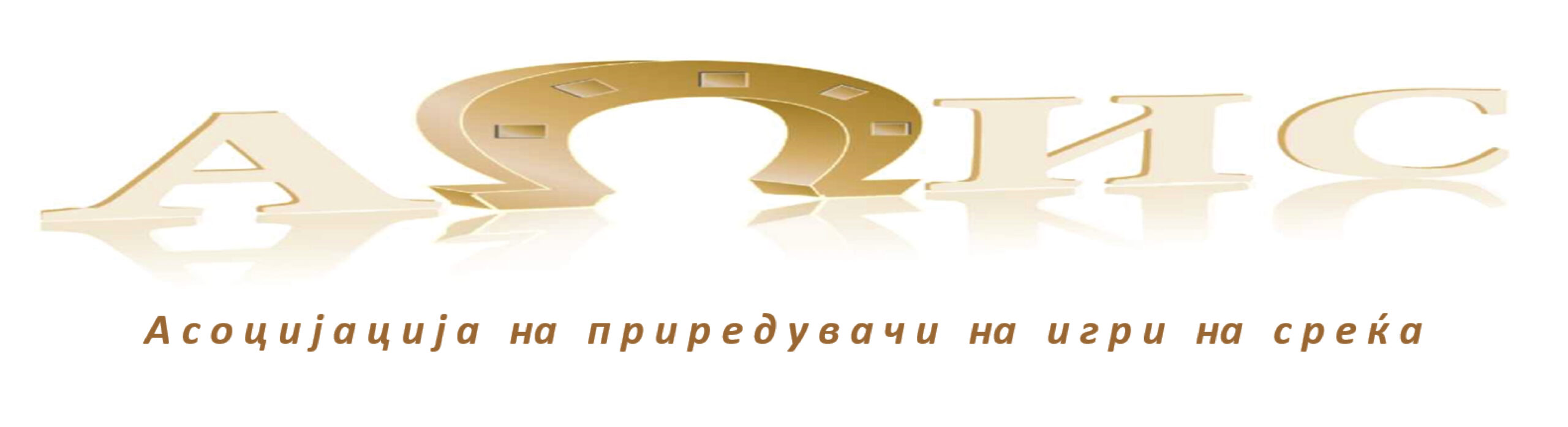 Асоцијација на приредувачи на игри на среќа: Мнозинството пратеници ќе гласаат за игри на среќа на црно!