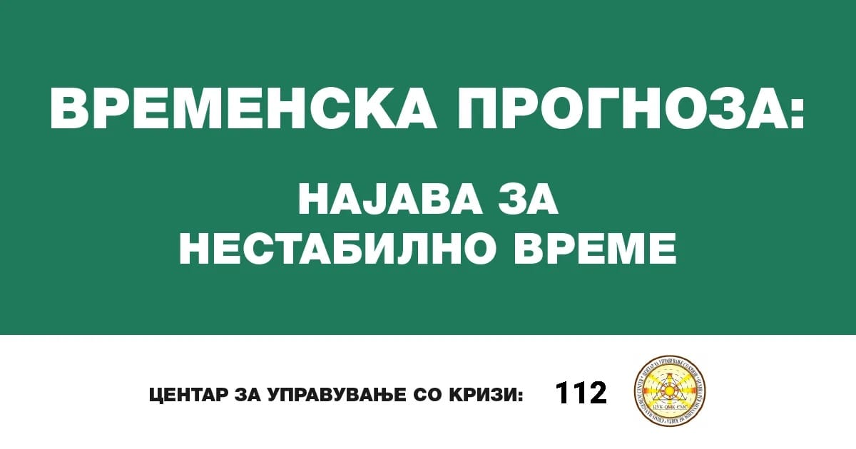 ЦУК со предупредување: Претпазливо движење покрај помалите реки и суводолиците