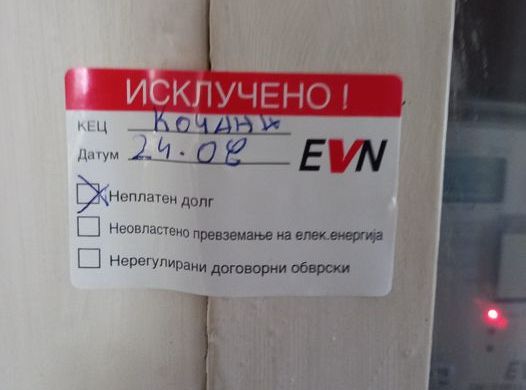 НЕПЛАТЕНИ ДОЛГОВИ: Исклучена струјата во водостопанската подружница „Брегалница“ во Кочани