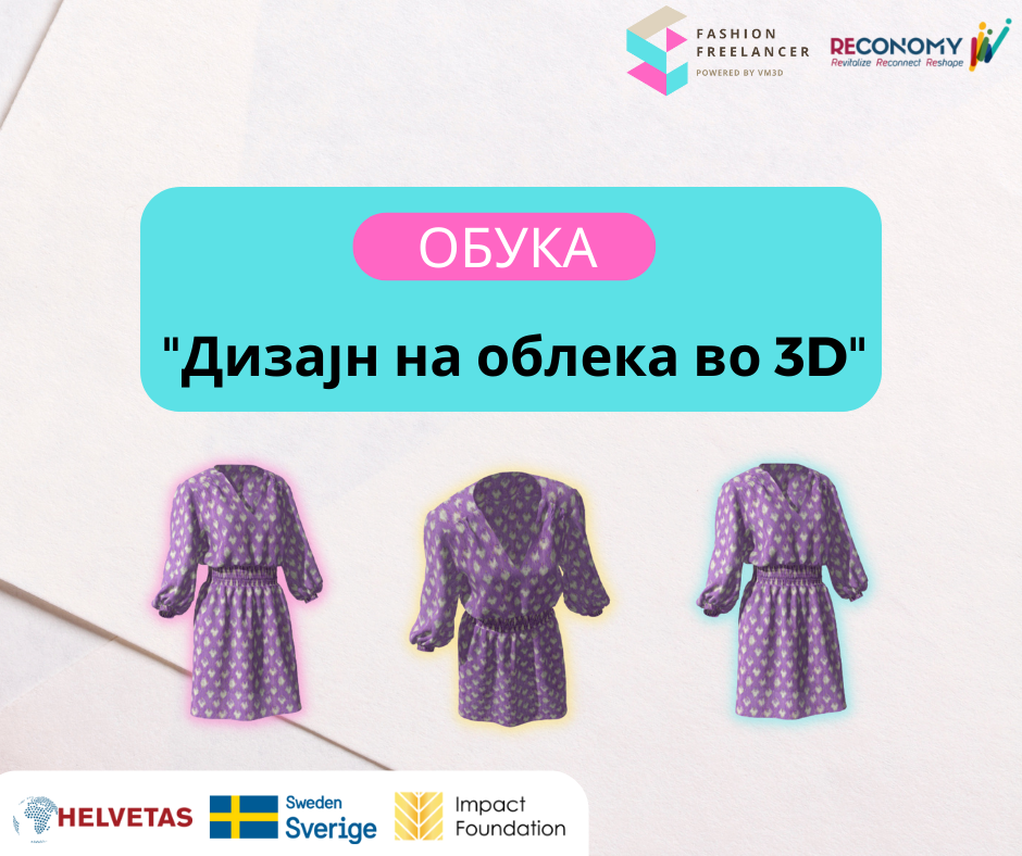 Станете фриленсер преку обуката за “Дизајн на облека во 3Д”