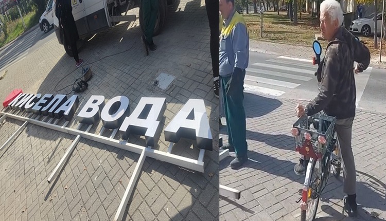 ВИДЕО: Отстранет знакот „Ја сакам Кисела Вода“ – жителите гневни