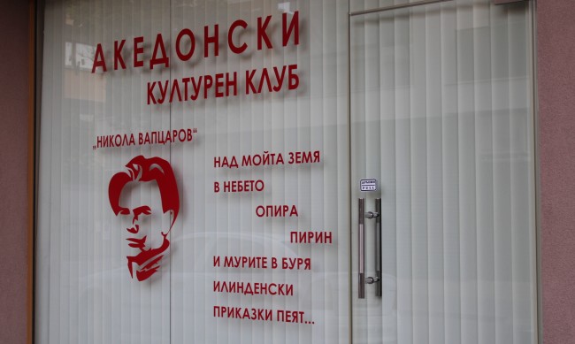 Ќе има ли тензија на отворањето на македонскиот клуб денеска?