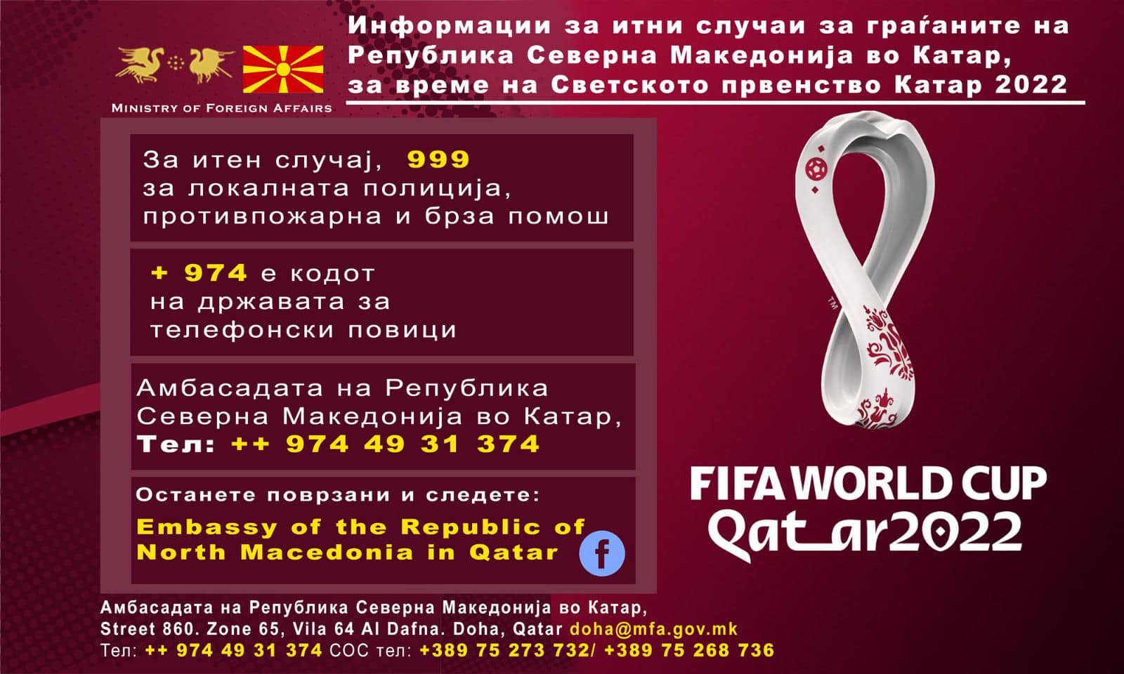 Еве каде можете да се обратите доколку сте во Катар и имате итен случај!