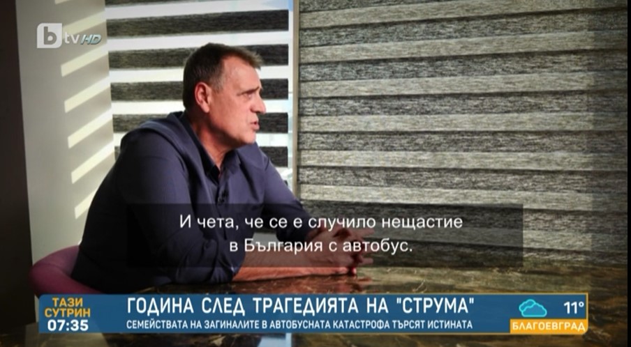 Една година од трагедијата: Граѓанин од Македонија со потресно сведоштво за последниот разговор со својата ќерка…