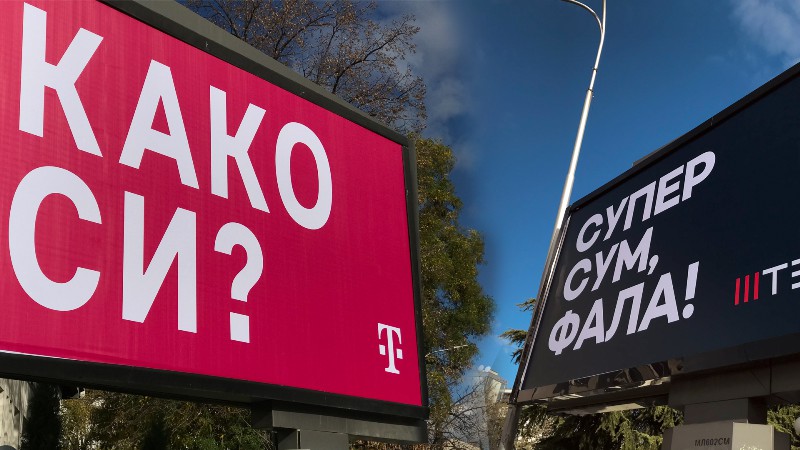 Билбордите низ Скопје почнаа да комуницираат меѓусебе