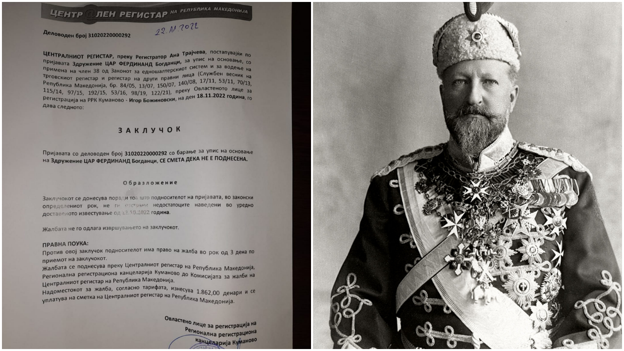 Бугарското здружение Цар Фердинанд одбиено од Централен регистар