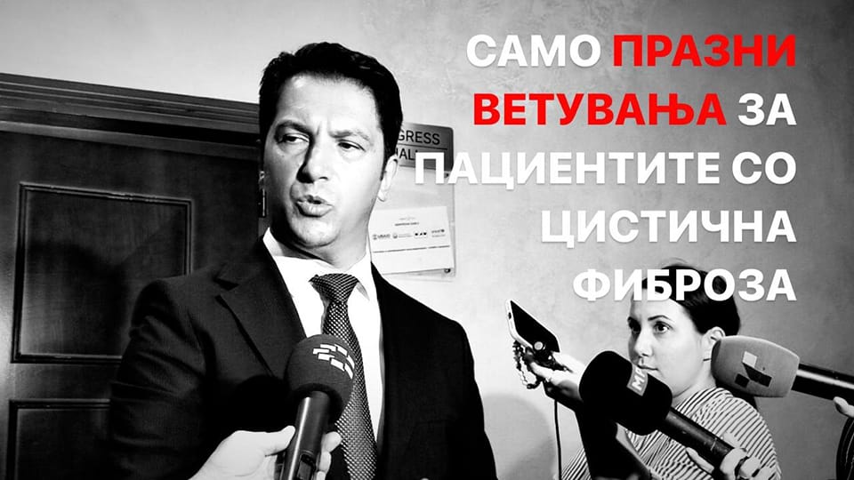 Левица: Пациентите кои боледуваат од цистична фиброза останаа со празни ветувања