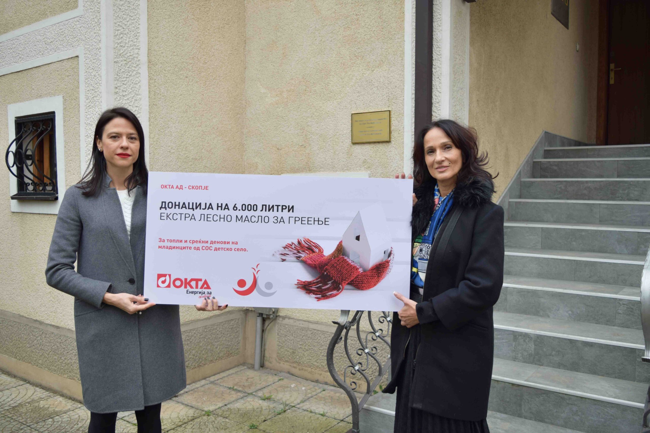 ОКТА донираше гориво за греење за потребите на СОС Детско Село