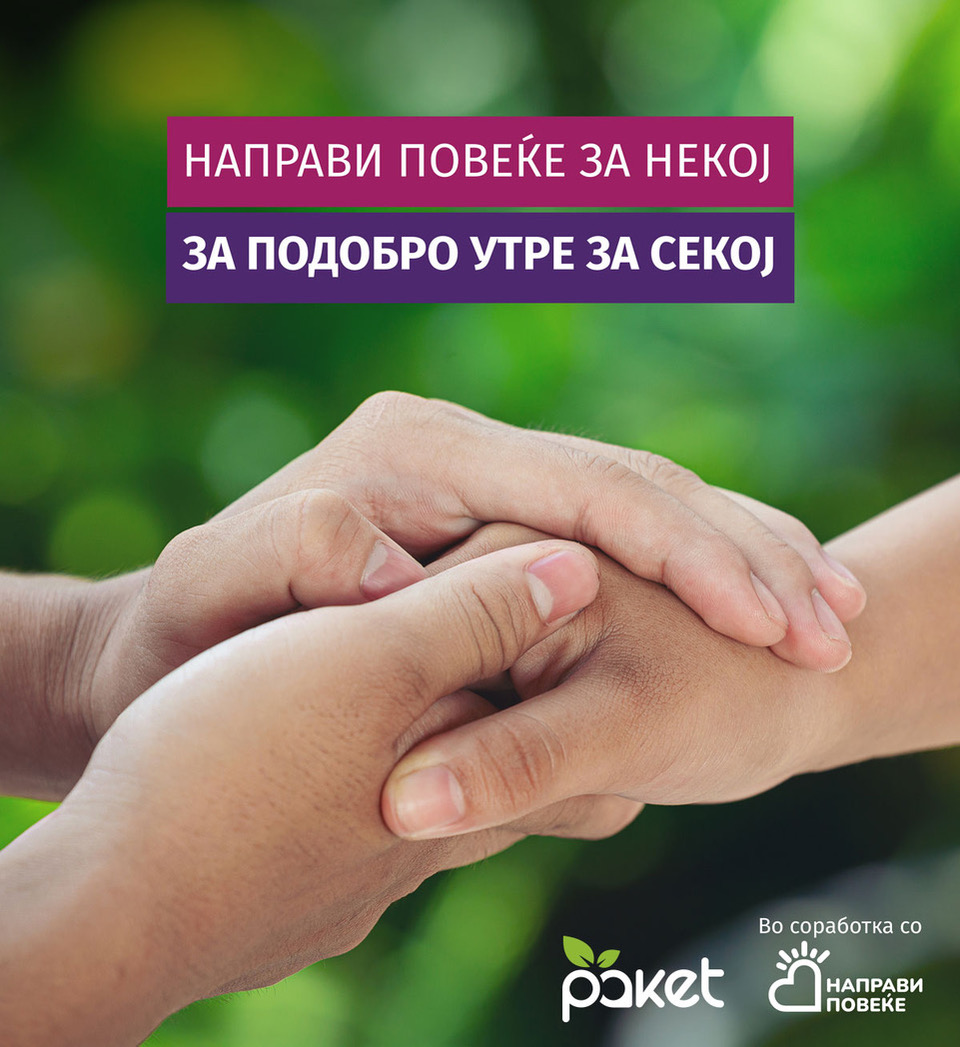 Да помогнеме на социјално загрозените семејства со донирање намирници преку Paket.mk