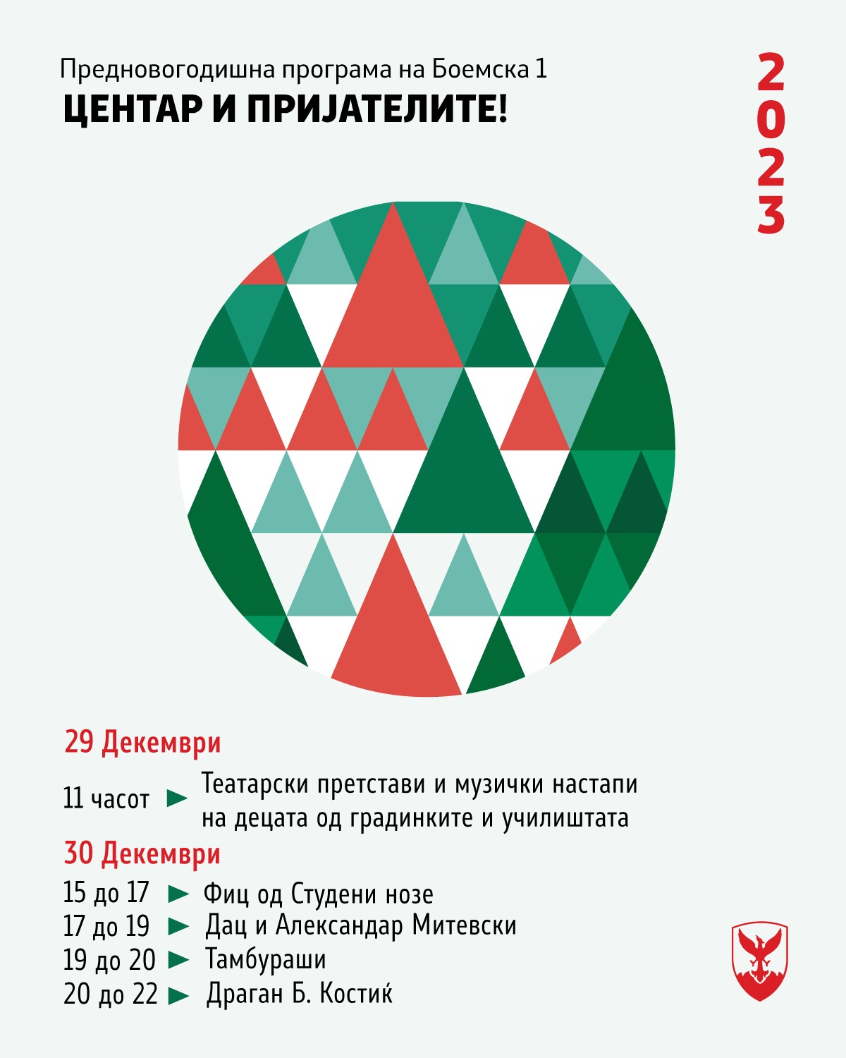 Герасимовски: 3000 пакетчиња за децата и предновогодишна забава на „Боемска 1“ во Дебар Маало