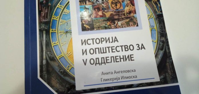 Новиот учебник по Историја и општество на МОН, го издигна Монт Еверест за 20 000 метри повисоко