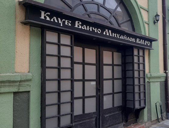 Бугарскиот клуб во Битола претрпе промени – името обоено во црно!