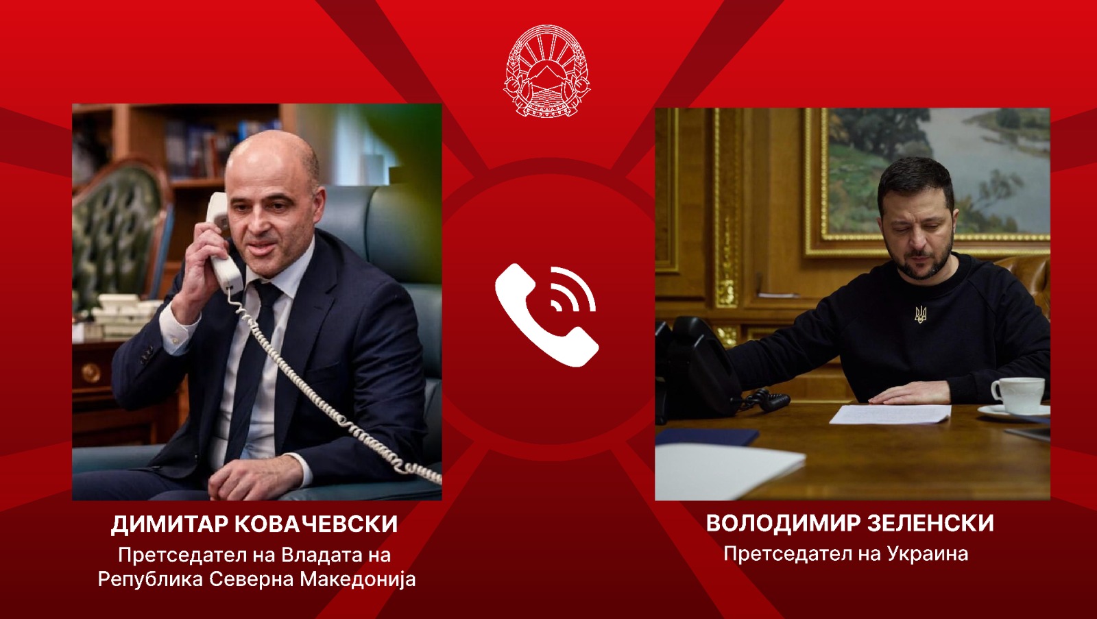 Телефонски разговор Ковачевски – Зеленски: Македонија ќе продолжи со воена и хуманитарна поддршка на Украина