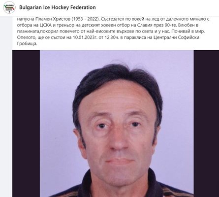 Туристот кој загина во Пирин бил хокеар кој ги освоил највисоките врвови во светот