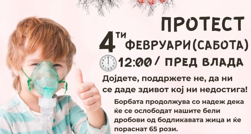 ДА ГИ ПОДДРЖИМЕ: Асоцијацијата за цистична фиброза излегува на протест на 4 февруари