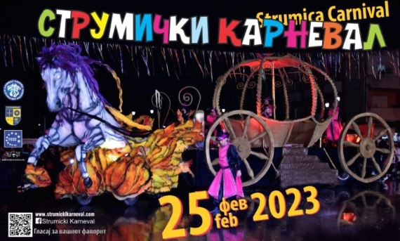 Од 22 февруари почнува Струмичкиот карневал – објавена програмата