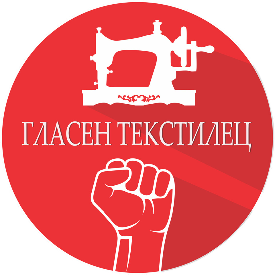 „Гласен Текстилец“ со пет клучни забелешки за новиот Закон за работни односи