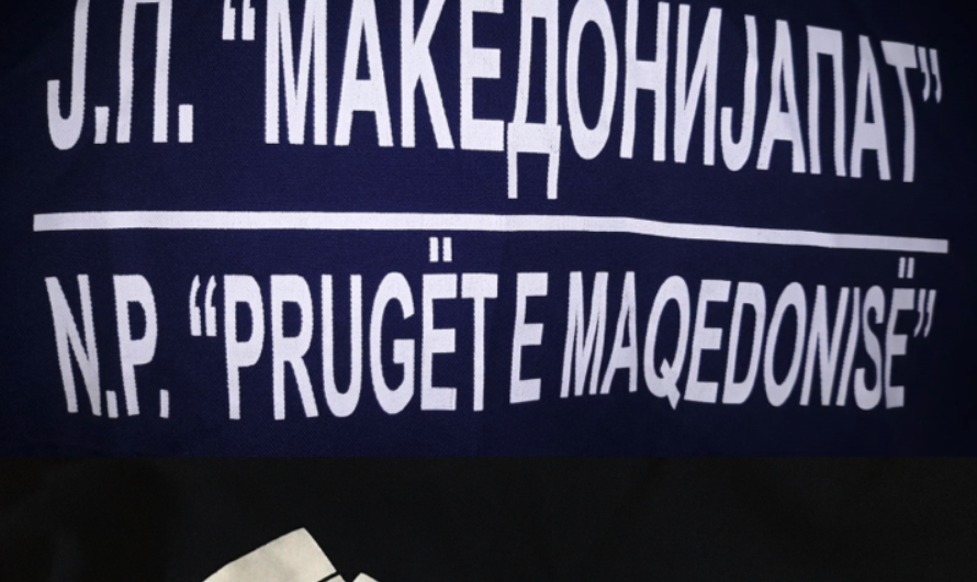 ИНA: „Македонија пат“ го отстрани албанскиот јазик од униформите