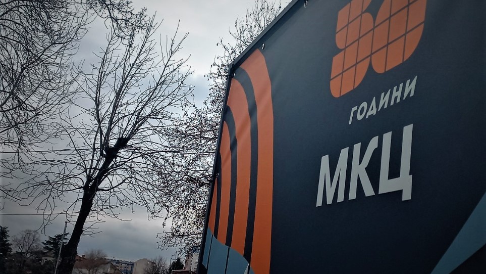 Град Скопје распиша конкурс за директор на МКЦ