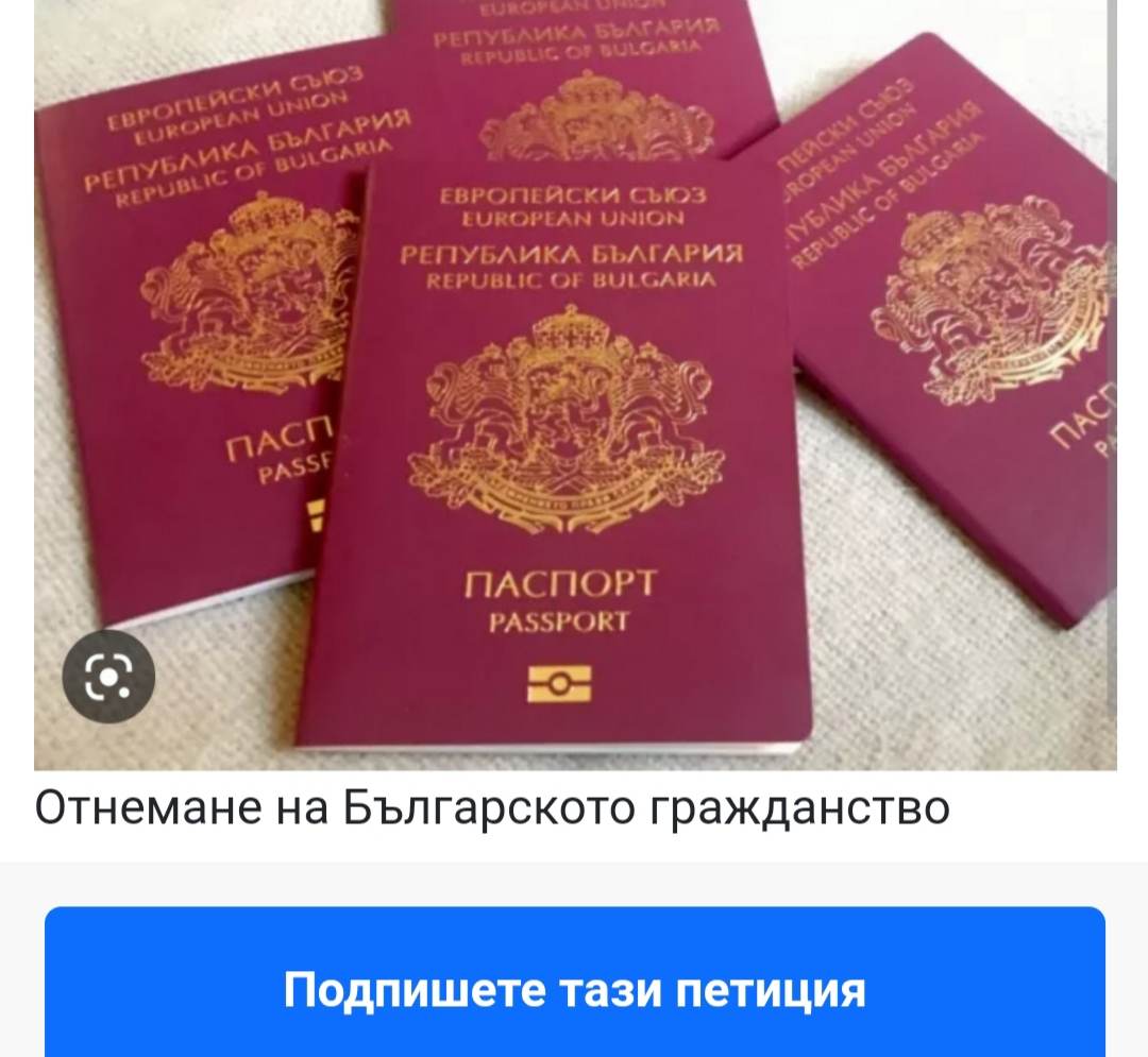 Покрената петиција за одземање на бугарското државјанство на Македонци