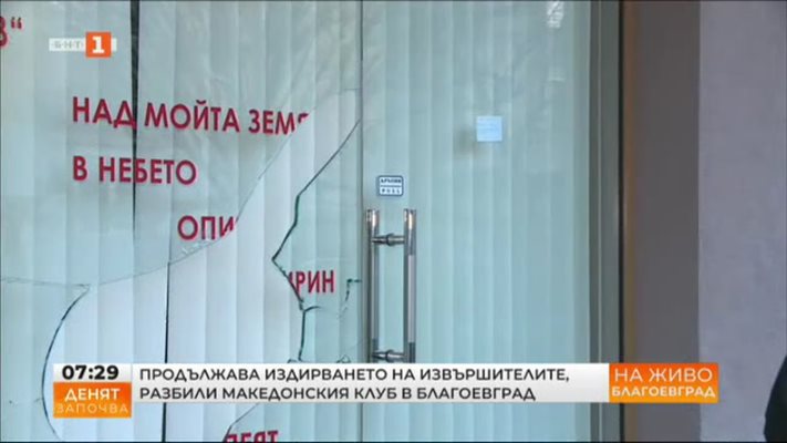 Продолжува потрагата по оние кои го искршија македонскиот клуб во Благоевград