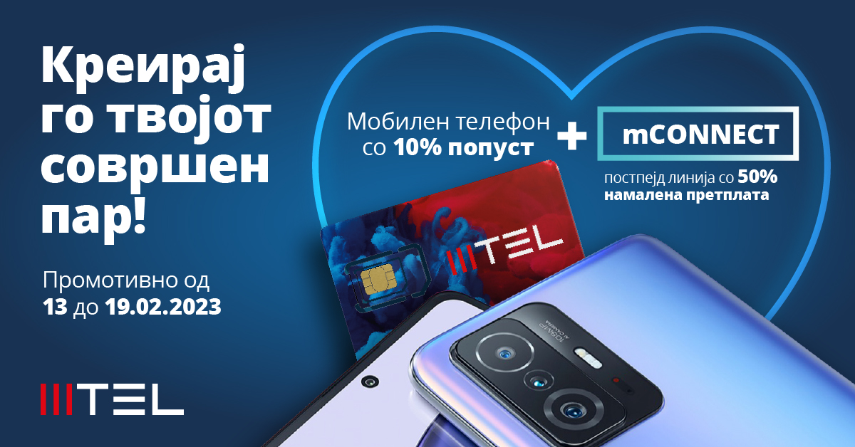 Искористи ја промотивната понуда од МТЕЛ, избери нов смарт телефон и добиј 50 отсто попуст на претплатата во првите 5 месеци