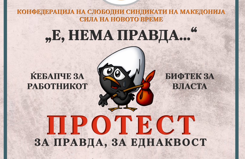 Кебапче за работникот, бифтек за власта – Протест пред Влада на 1-ви мај