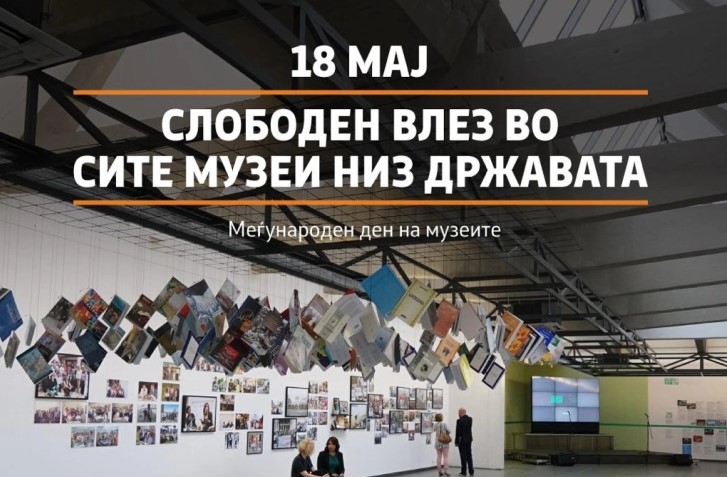Денес е Меѓународен ден на музеите, бесплатен влез и активности низ целата земја