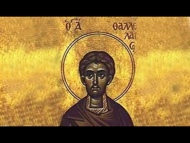 Денеска е Свети маченик Талалеј!