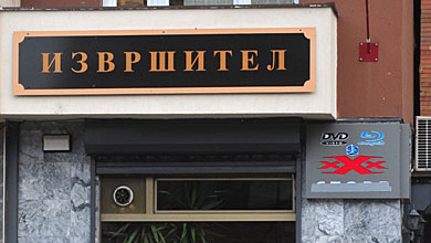 Извршителите лани од македонските граѓани наплатиле 145 милиони евра, профитот им е 4 милиони евра