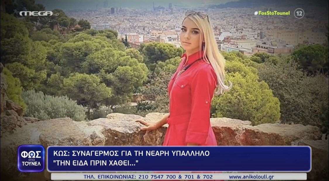Трите најголеми мистерии во случајот со исчезнувањето и смртта на убавата Анастасија на популарен грчки остров