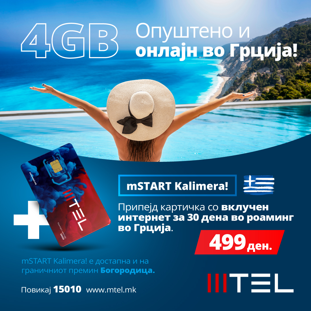 mSTART Kalimera! од МТЕЛ за опуштено онлајн уживање и на плажа