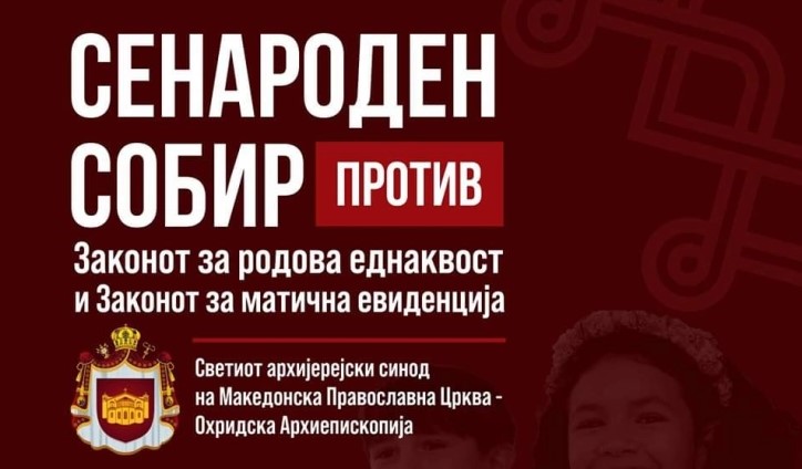 МПЦ – ОА на протест против законите за родова еднаквост и матична евиденција – Хелсиншкиот комитет упати апел и совети до ЛГБТ заедницата