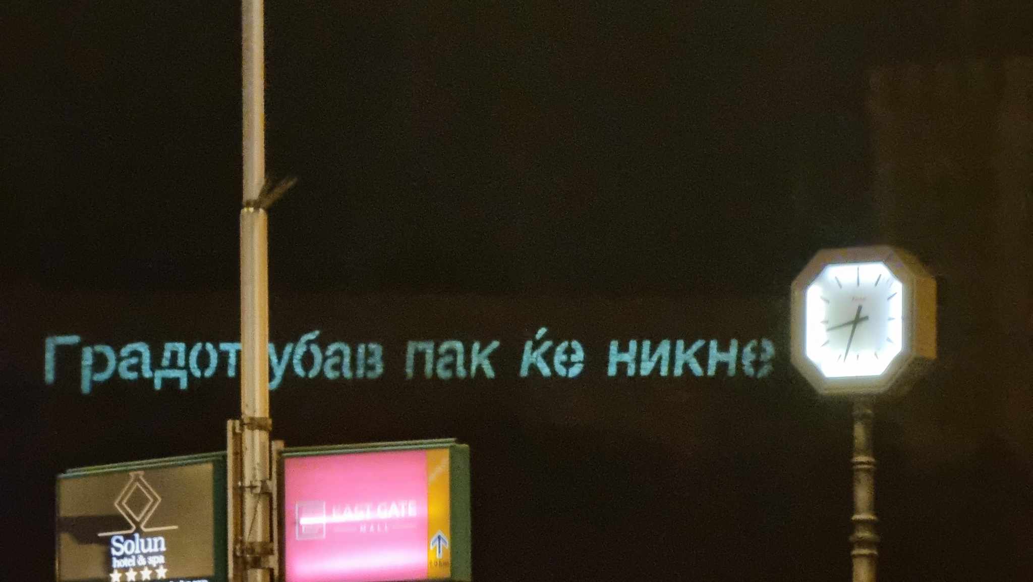 „Градот убав пак ќе никне“ е денешната порака на скопското Кале!