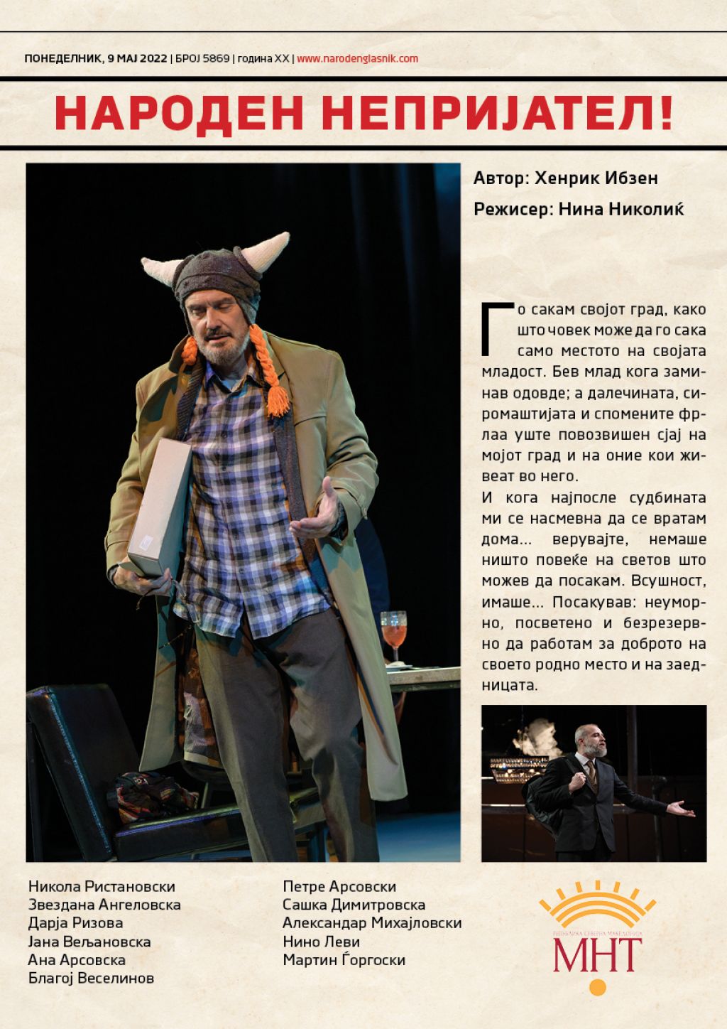 Претставата „Народен непријател“ гостува на два меѓународни фестивали во Р Црна Гора
