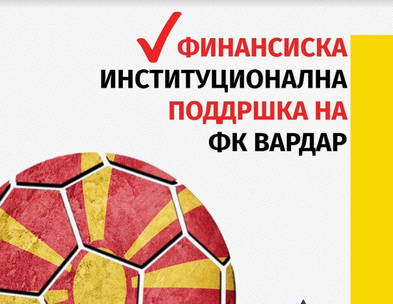 ЛДП ја поздрави поддршката на партиите: ФК Вардар е симбол на државата!