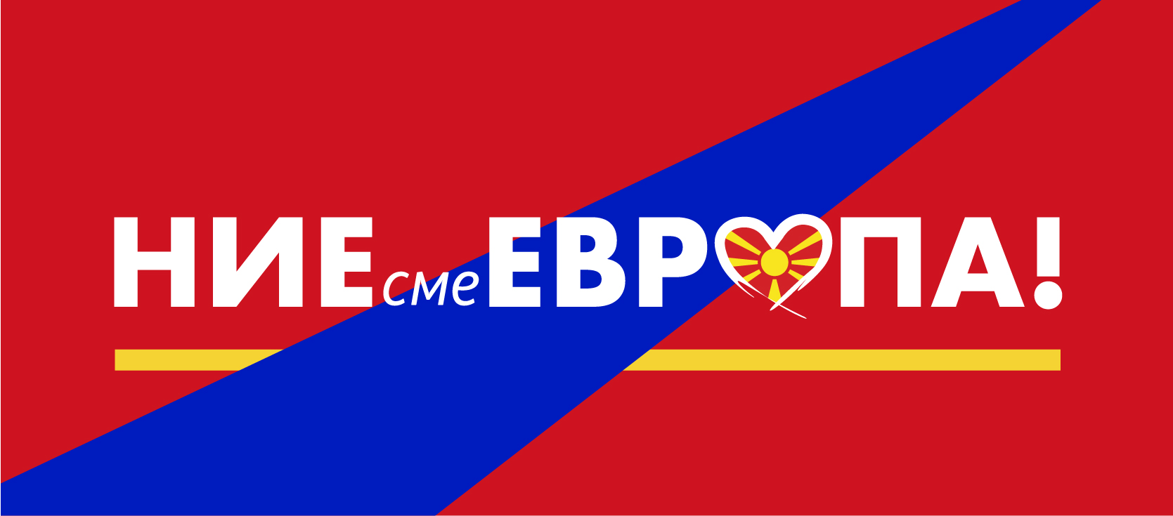 Утре започнува кампањата „Ние сме Европа“ која ќе ги чини граѓаните 80 илјади евра
