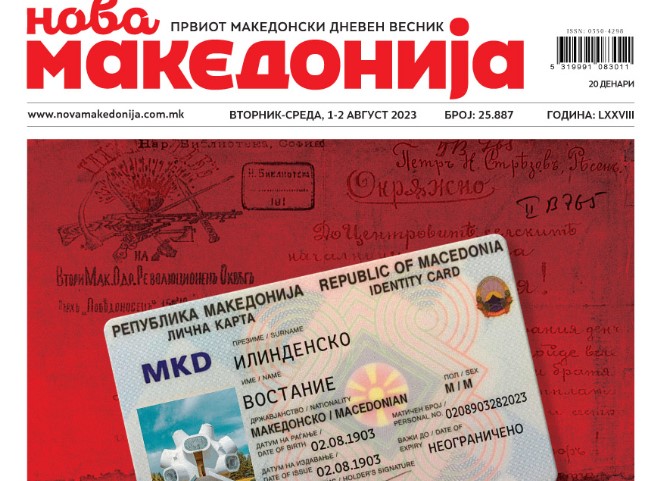 ФОТО: Нова Македонија со уникатна насловна страница го честита Илинден