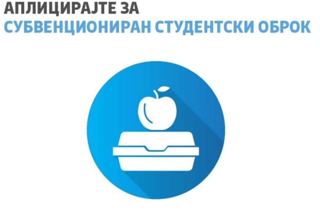 Студентски совет: Да го вратиме стариот метод на субвенциониран оброк